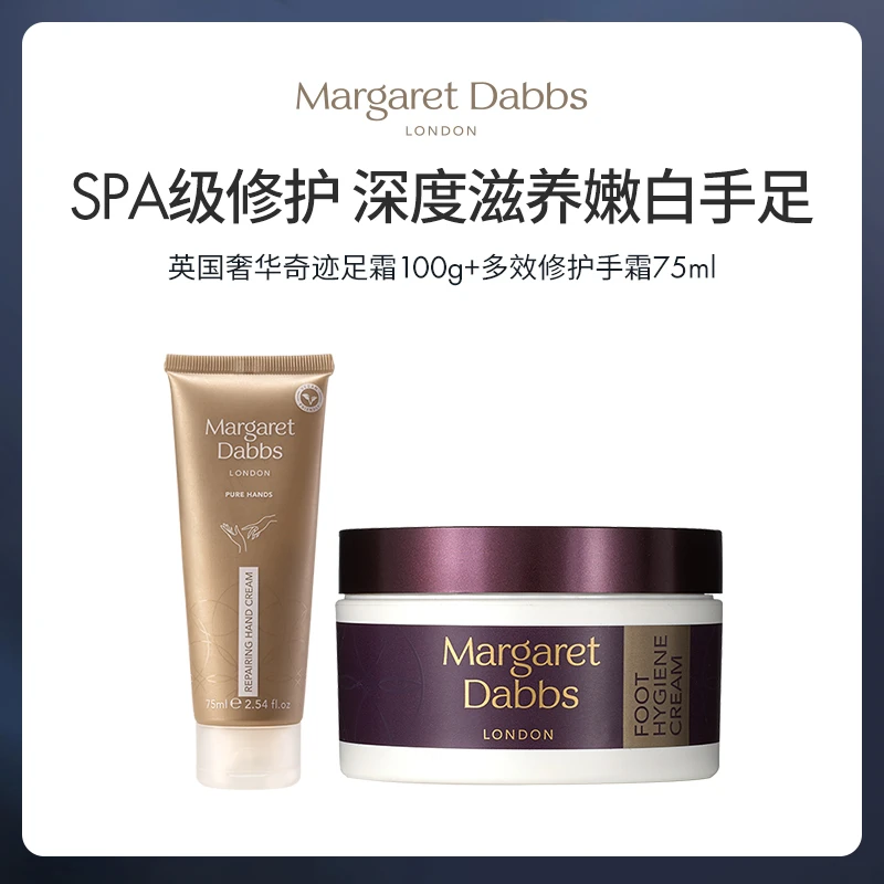 Margaret Dabbs英国防裂护脚霜脚后跟足部滋养霜100g+护手霜75ml