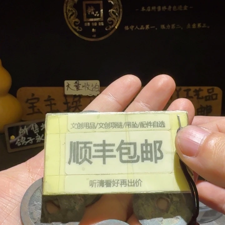八枚哭蛋一起，品相有好有差