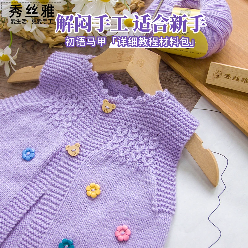 秀丝雅暮雪线初语马甲DIY手编毛线团毛衣围巾编织毛线
