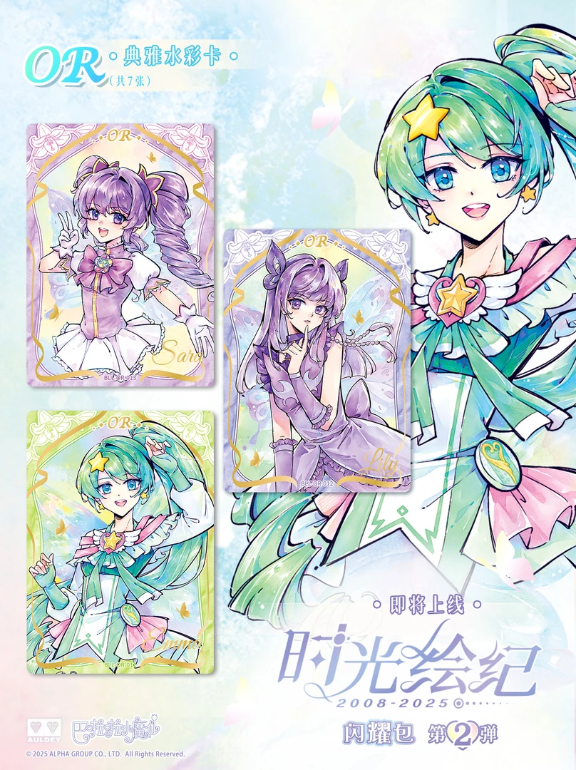 【胖虎刺盒】奥迪正版巴啦啦小魔仙时光绘纪收藏卡闪耀包 第二弾