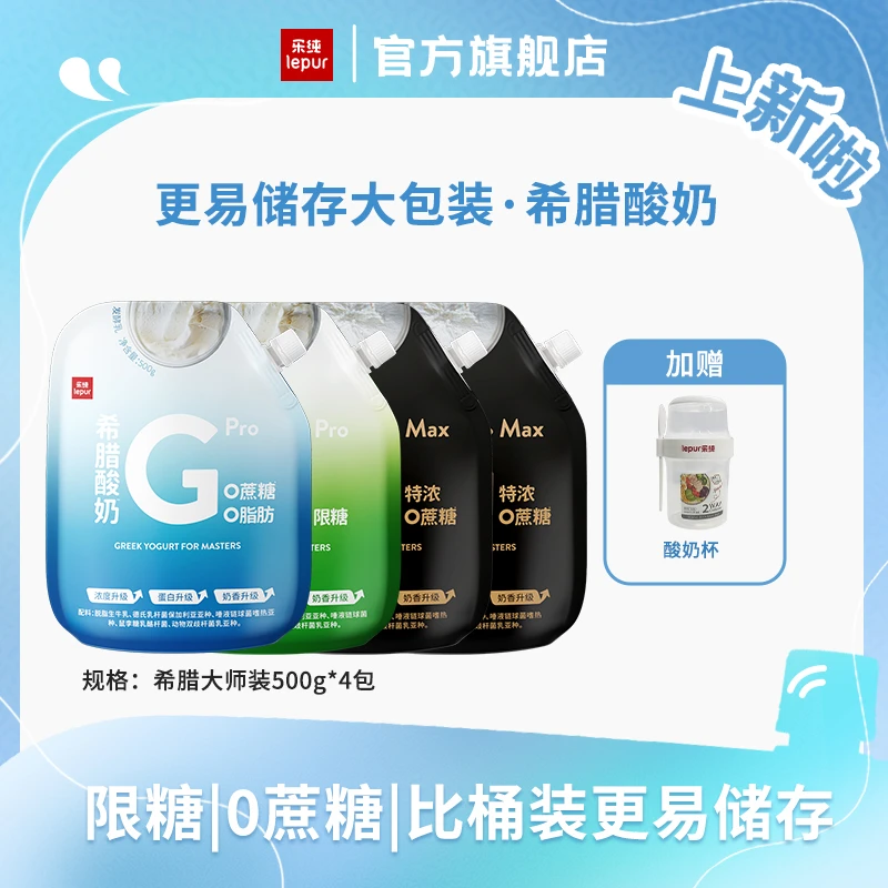 【赠酸奶杯】乐纯0蔗糖限糖干噎酸奶希腊酸奶500g*4包|zb
