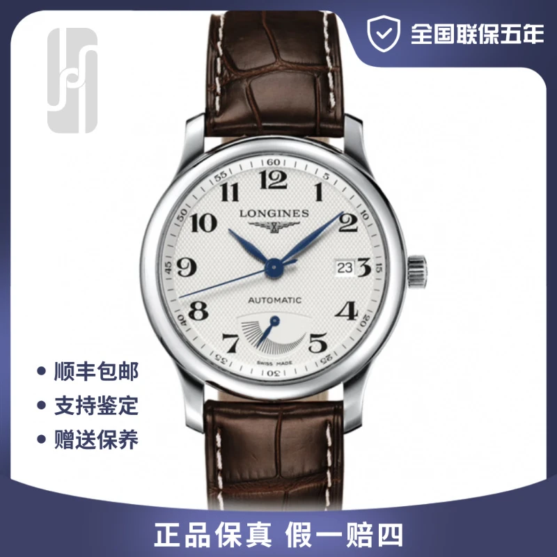99新 Longines/浪琴 /名匠大嘴/38.5mm/25年全套未使用/男士腕表