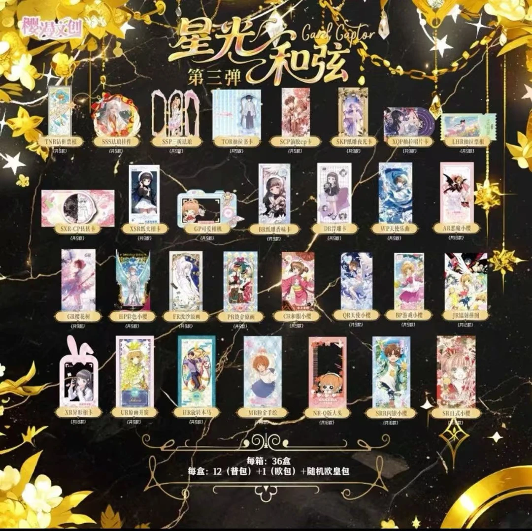 【叠叠】樱漫文创第三弹-魔卡少女樱星光和弦国产二创卡牌盲盒代拆