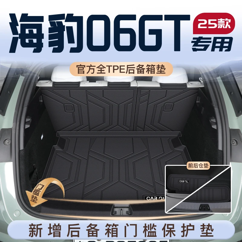 适用25款比亚迪海豹06GT专用后备箱垫TPE尾箱垫子汽车改装用品06