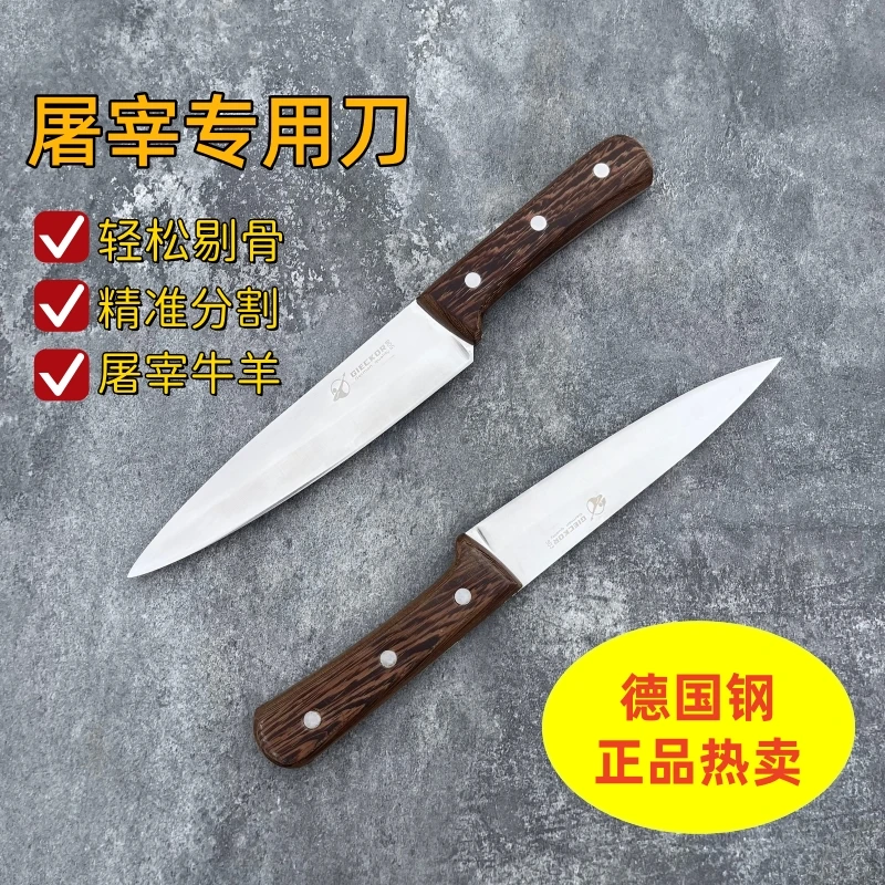 德国高碳合金钢屠宰刀分割刀剔骨刀扒皮刀屠夫屠宰猪牛羊专用刀