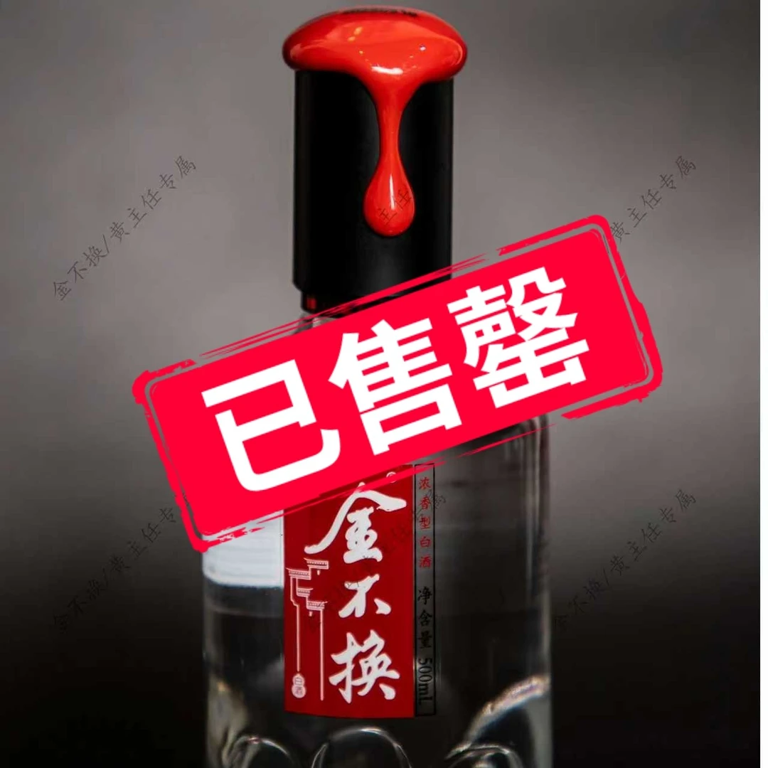 金不换金不换品鉴 500ml/瓶 一箱6瓶 42度/52度浓香型52度500ml
