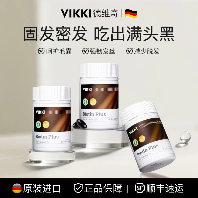 VIKKI德国进口生物素护发胶囊强韧防脱呵护毛囊60粒/瓶Z