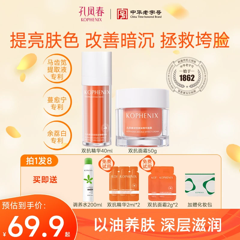 【特靓双抗精华】孔凤春虾青素舒缓抗皱紧致面霜丰盈熬夜肌必备