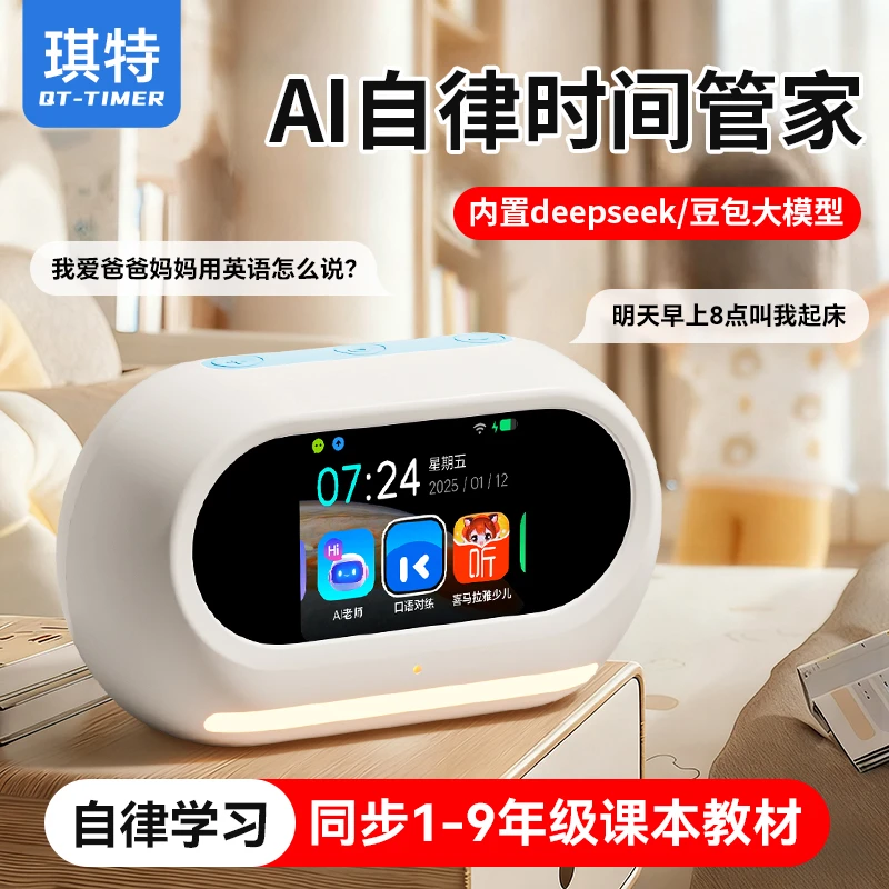 学习闹钟2025新款学生智能AI大模型语音控制时间管理儿童书桌时钟