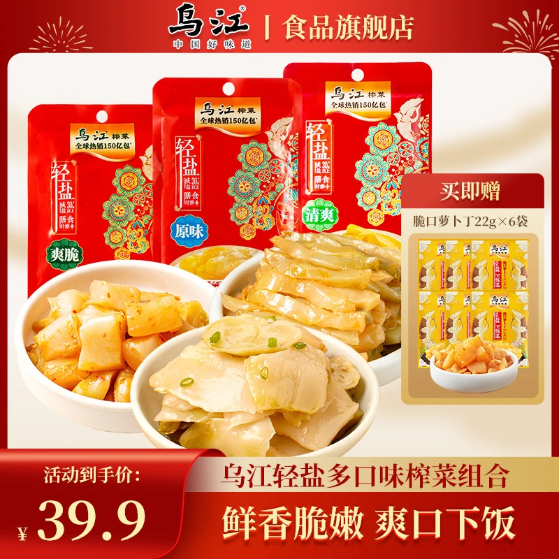 【拍1发18包】乌江榨菜丝70g装涪陵特产轻盐脆爽下饭菜咸菜酱腌菜