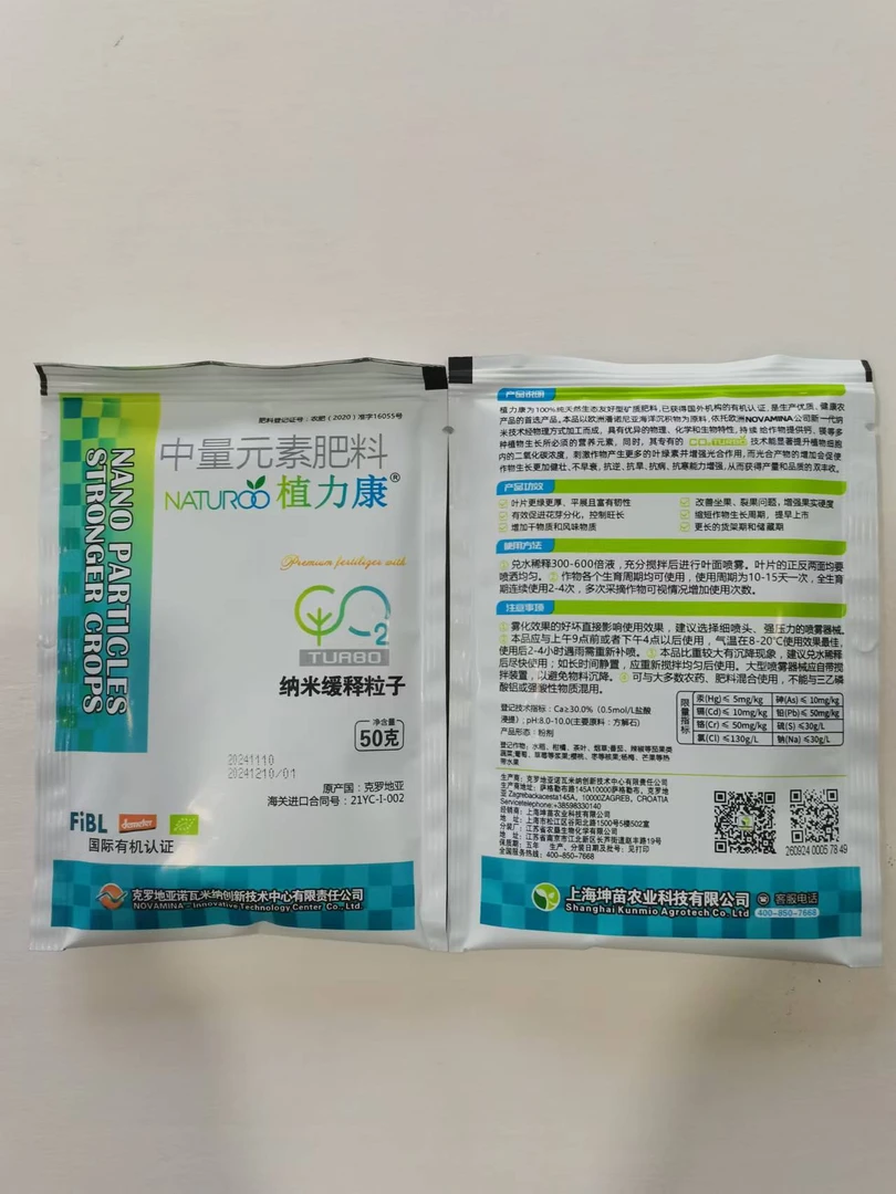 植力康 中量元素肥料 纳米缓解粒子