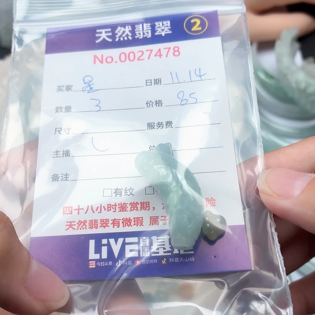 星***海翡翠未镶嵌挂件5877869899