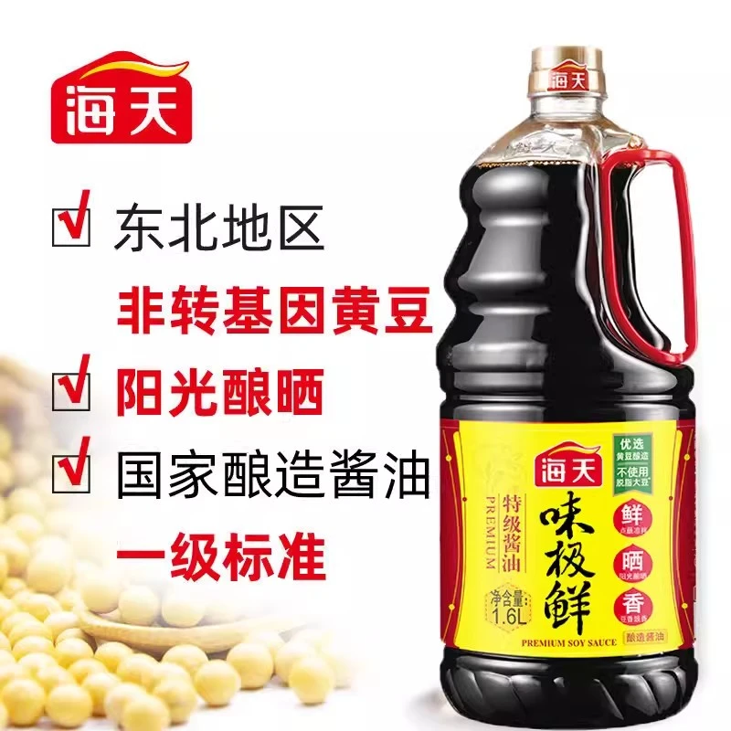 HADAY/海天海天1.6L味极鲜特级生抽酿造蒸鱼豉油蘸料调味调料家用