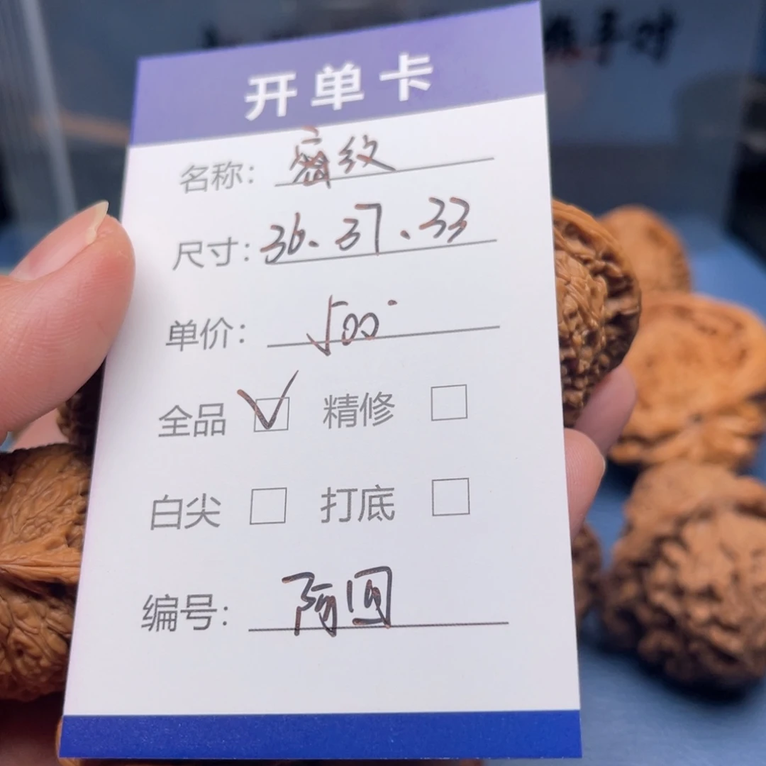 R***四文玩核桃把件密纹