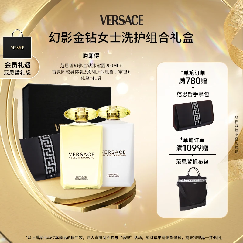 【官方正品】VERSACE范思哲幻影金钻沐浴露200ml+同款身体乳200ml