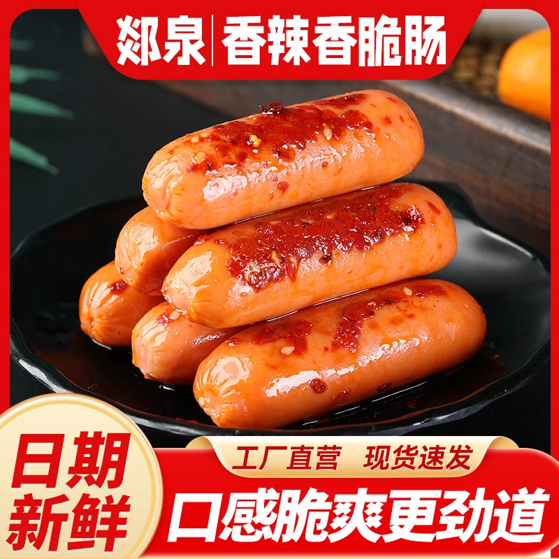 玉米肠香辣肠热狗肠宿舍速食休闲即食零食