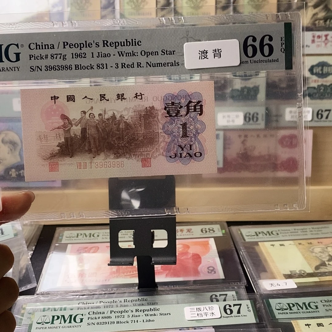 第三套人民币红三凸渡背无47尾6