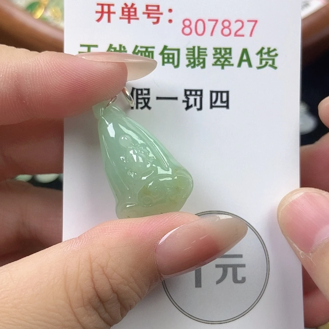 未镶嵌挂件翡翠天然