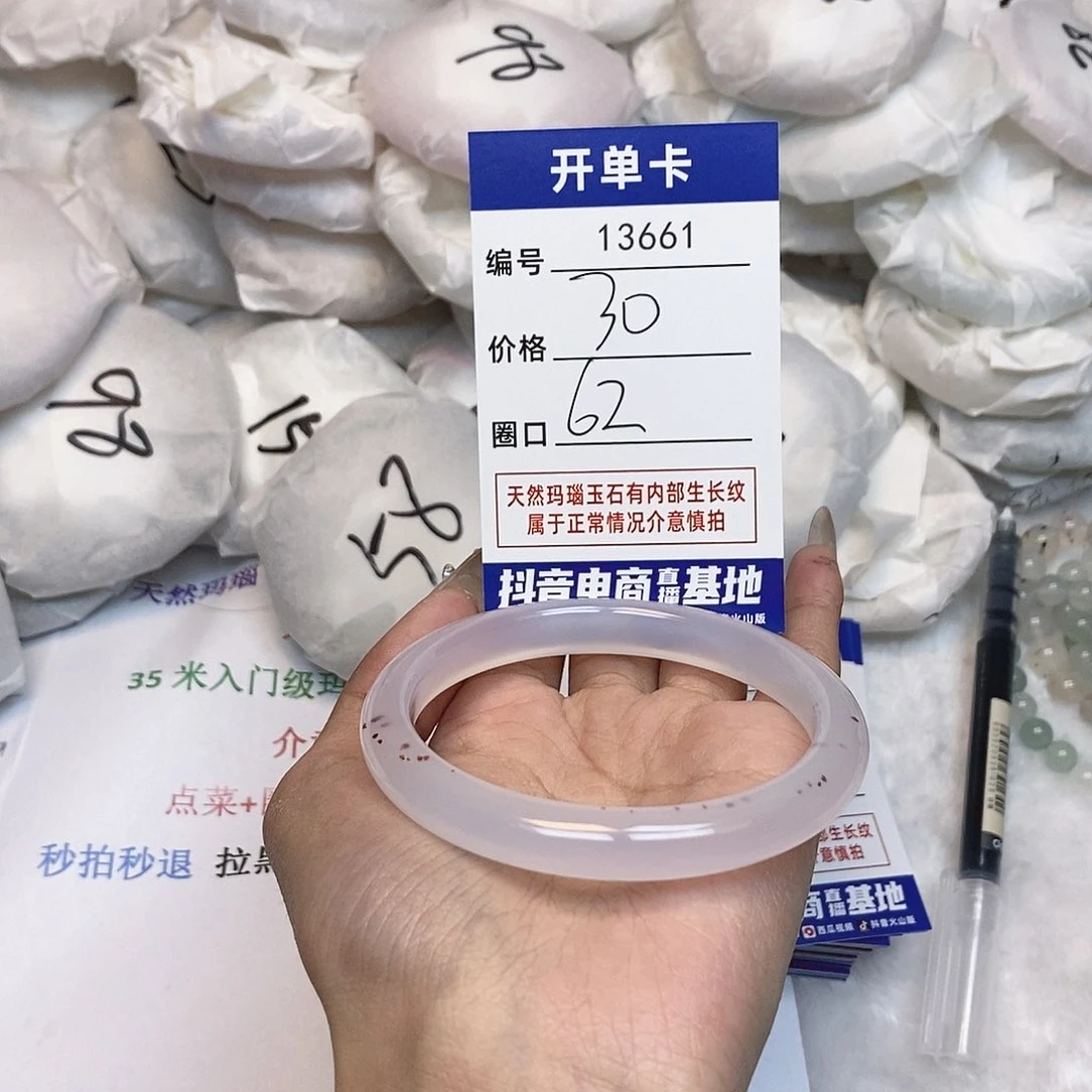 玛瑙/玉髓手镯未镶嵌661