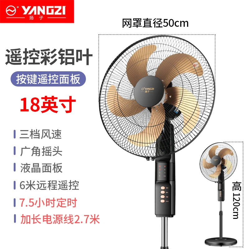 扬子落地扇家用电风扇空气循环扇五叶大风力立式机械遥控电扇静音