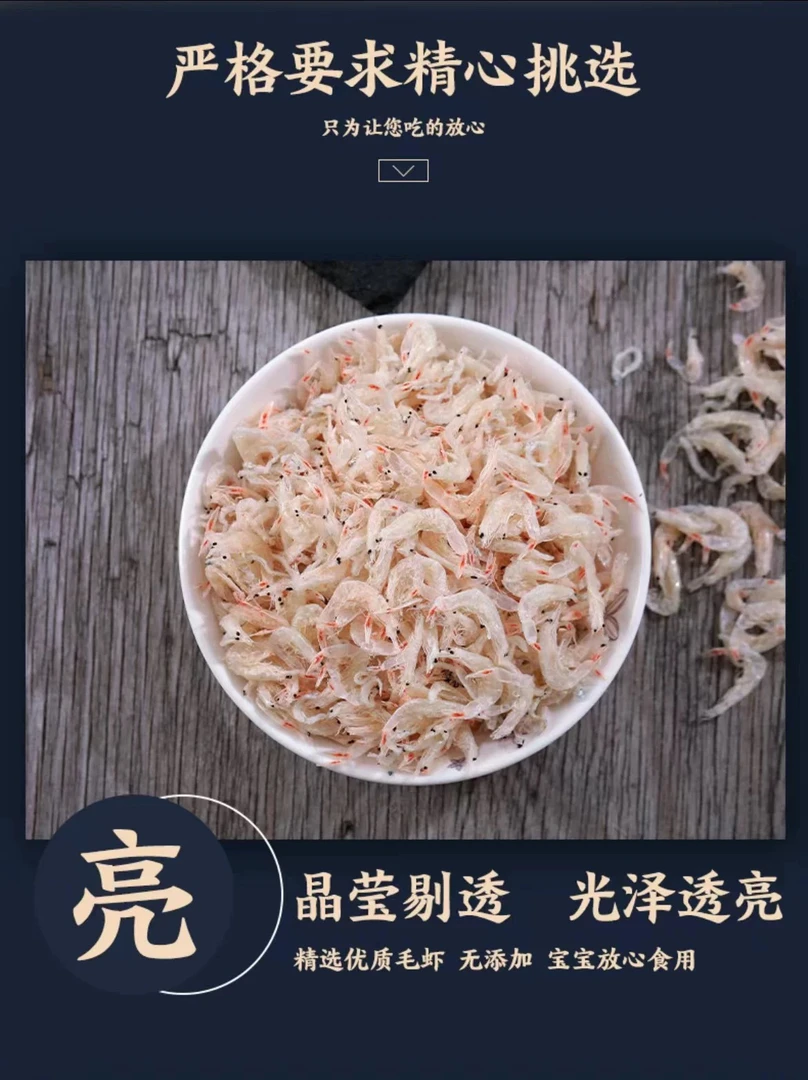 华盛宝宝精选虾皮淡干虾皮 500克  自晒海味