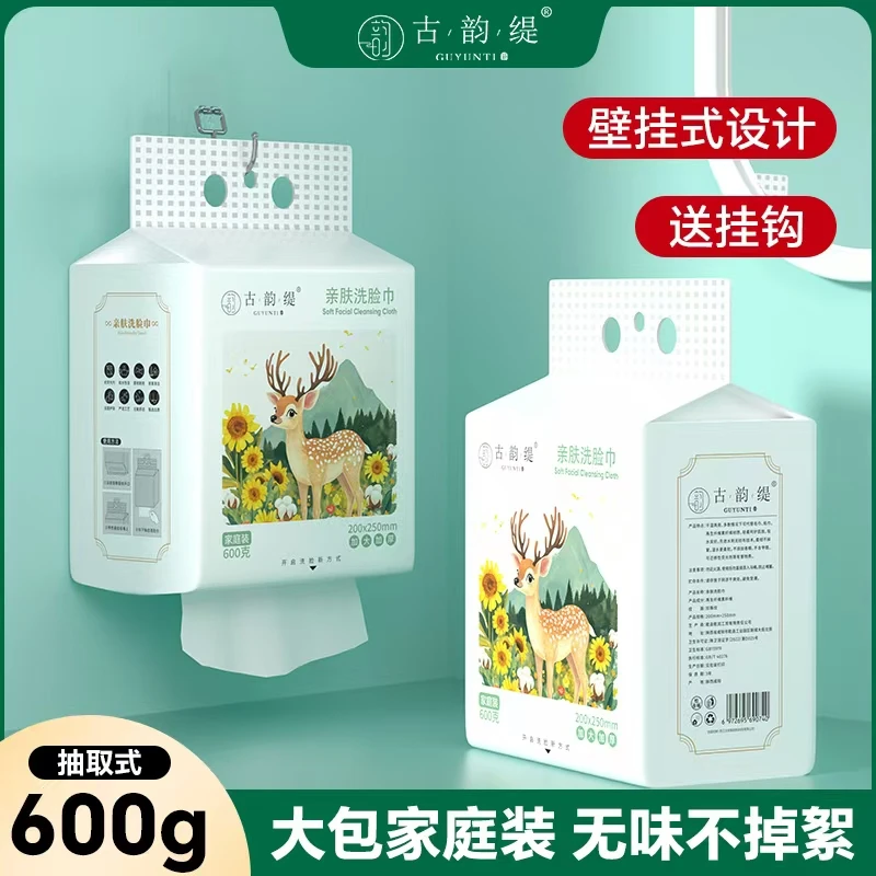 古韵缇亲肤一次性洗脸巾加大加厚悬挂式抽取式洁面巾不掉毛不掉絮