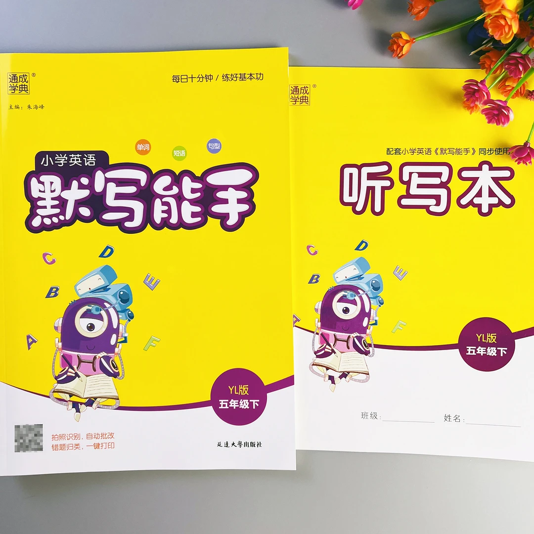 英语默写能手译林版五年级下册英语默写天天练英语基础知识练习册
