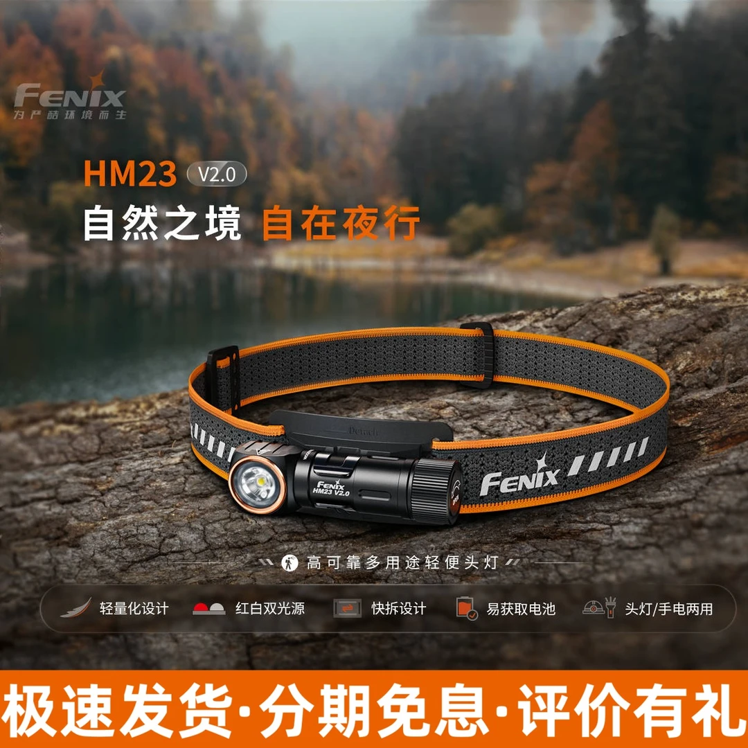 Fenix HM23 V2.0轻型户外夜跑头戴式头灯越野跑LED中白跑步头灯
