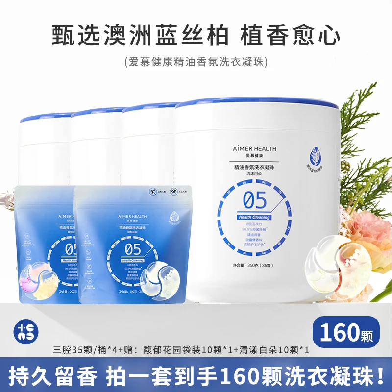 【懒猫nono专属】160颗 爱慕健康蓝丝柏精油香氛凝珠留香柔顺抑菌