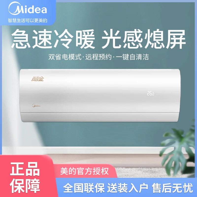 Midea/美的【酷金二代】1.5匹一级变频智能挂式空调静音35GW/N8ZHA