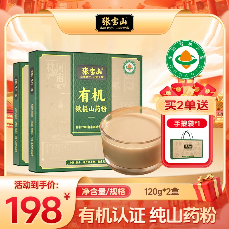 张宝山有机垆土铁棍山药粉辅食营养河南焦作正宗纯淮怀山药粉120g