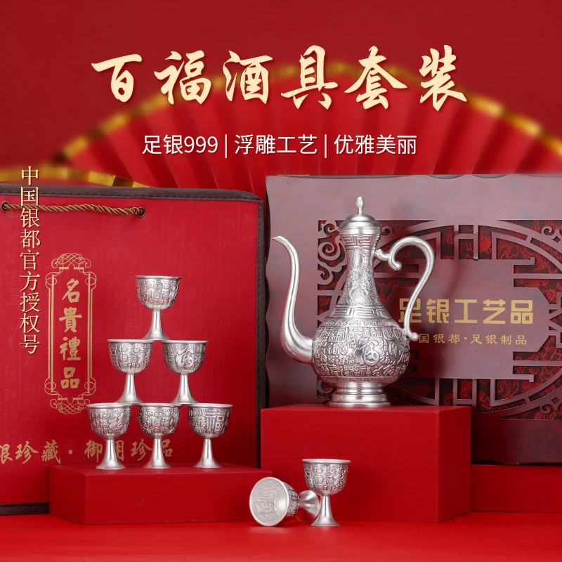 足银银制品 足银999百福具臻酒具錾刻纯手工浮雕银酒壶结婚礼物