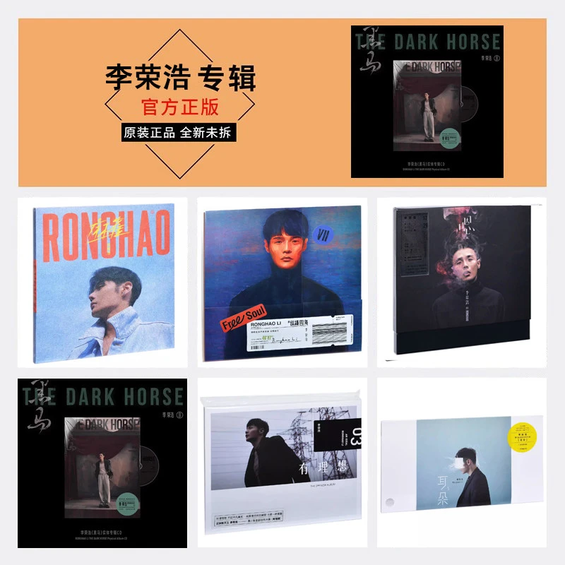 正版李荣浩6套装 麻雀/耳朵/嗯/有理想/纵横四海/黑马 CD专辑礼物
