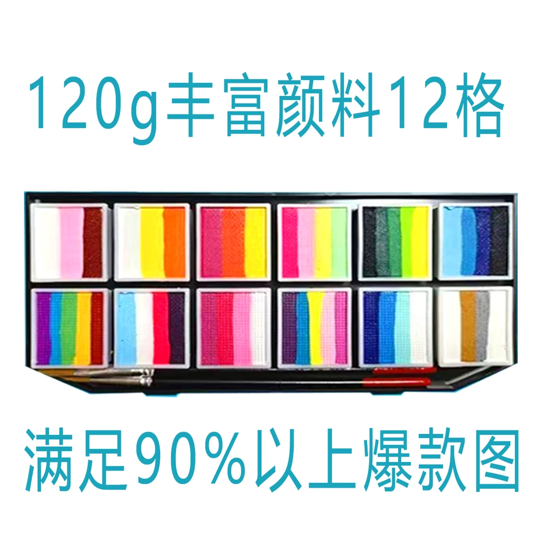 【好老师彩绘】儿童脸部颜料彩绘初学者工具入门12格最新丰富色盘