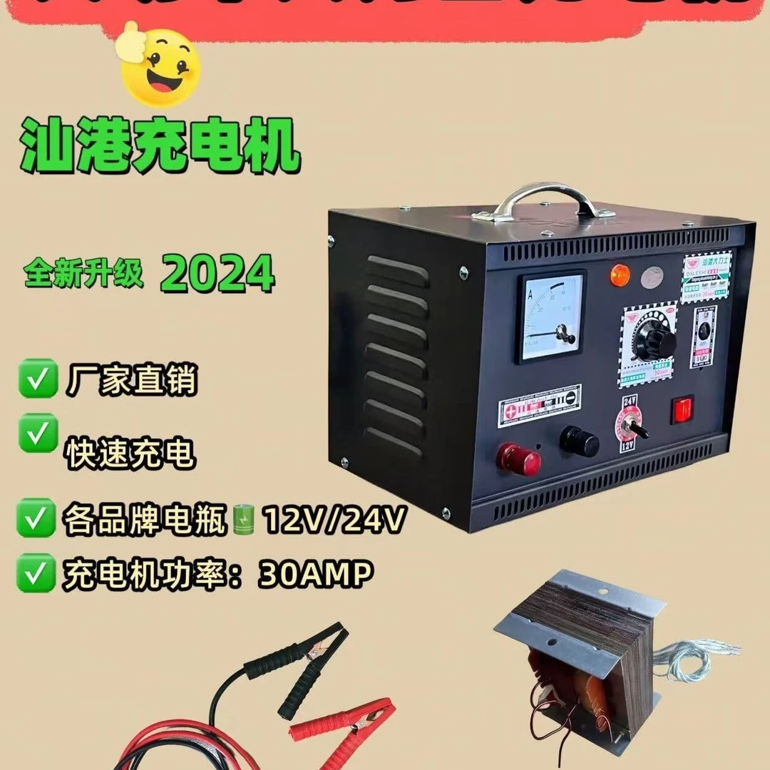 船用汽车用家用大功率汕港大力士充电机充电器30A