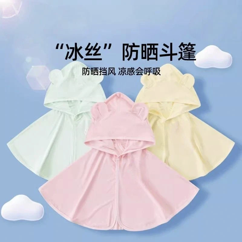 婴儿防晒衣夏季冰丝薄款斗篷透气宝宝披风儿童防晒服新生儿外出服