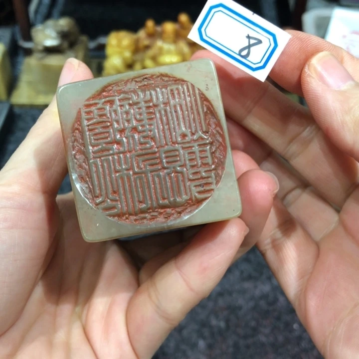 煜***耀印石寿山石玉老师的8号一个