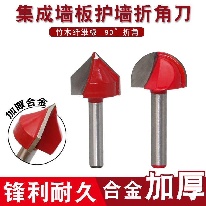 木工铣刀90度V型刀 圆底刀修边机刀头 竹炭纤维板集成墙板折角刀