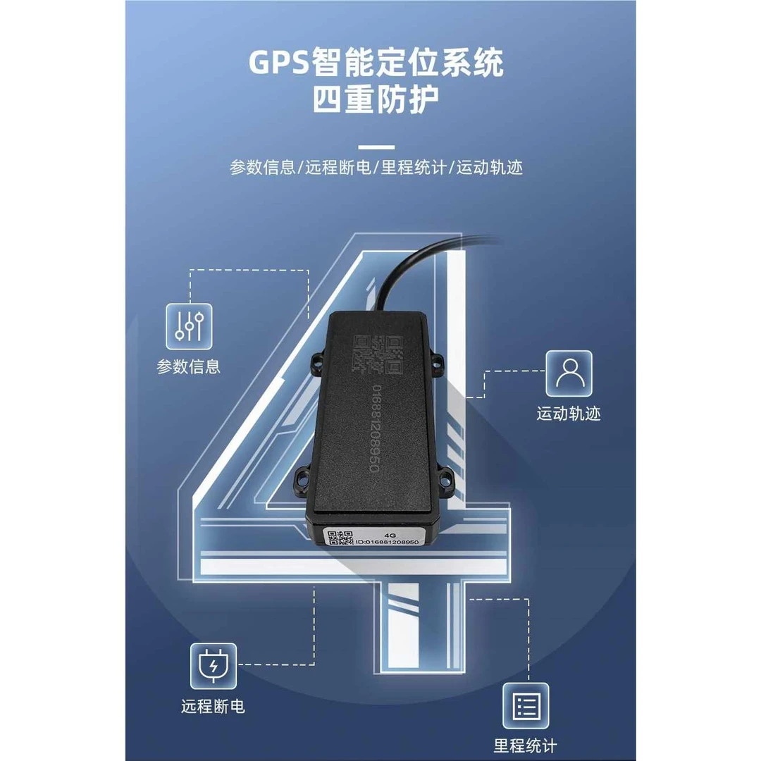 家庭极空保护板远程控制断电4G定位模块防盗定位器锂电池