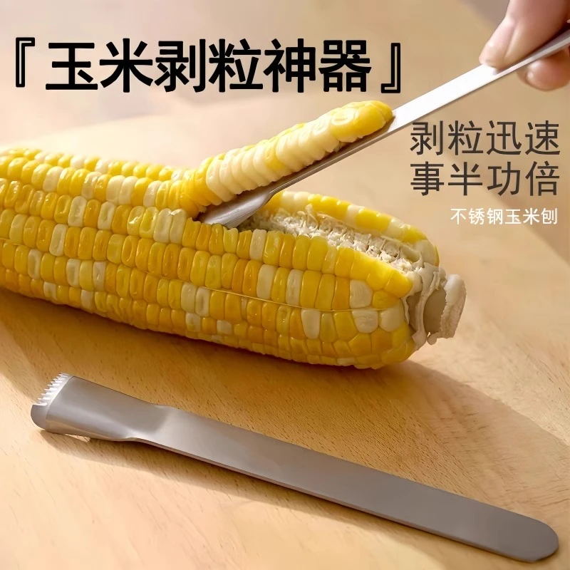 不锈钢玉米刨剥玉米好物刮粒器手动刀拨脱粒器玉米剥离器刨刀家用