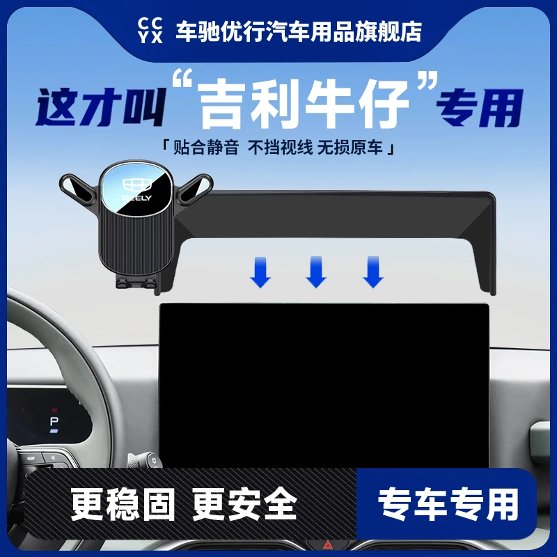 25款吉利牛仔车载手机支架专用中控屏幕导航固定架汽车内饰改装品