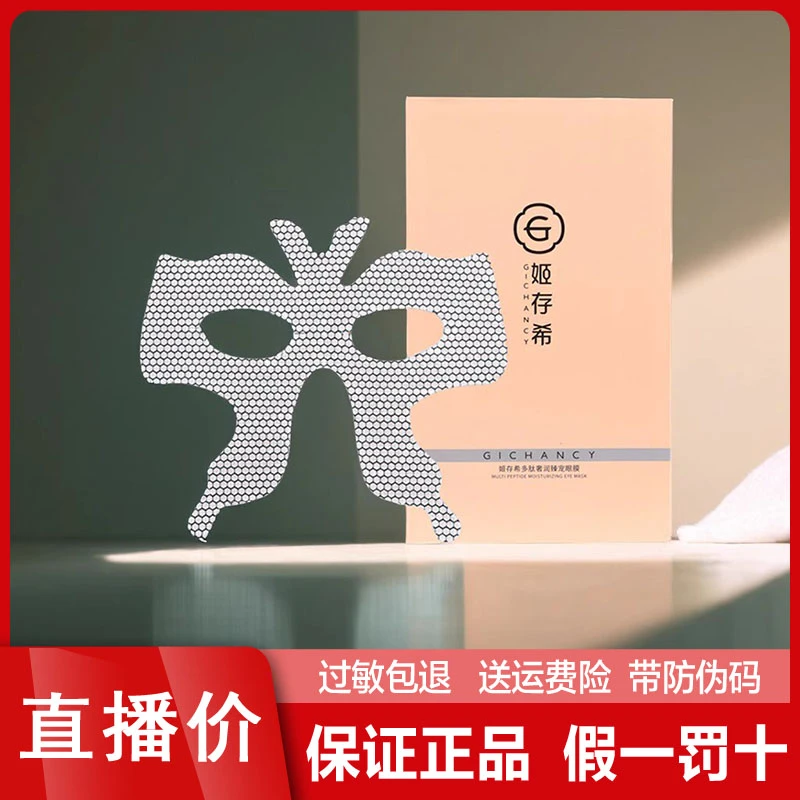 姬存希眼膜贴8片/盒 多肽奢宠眼膜 补水