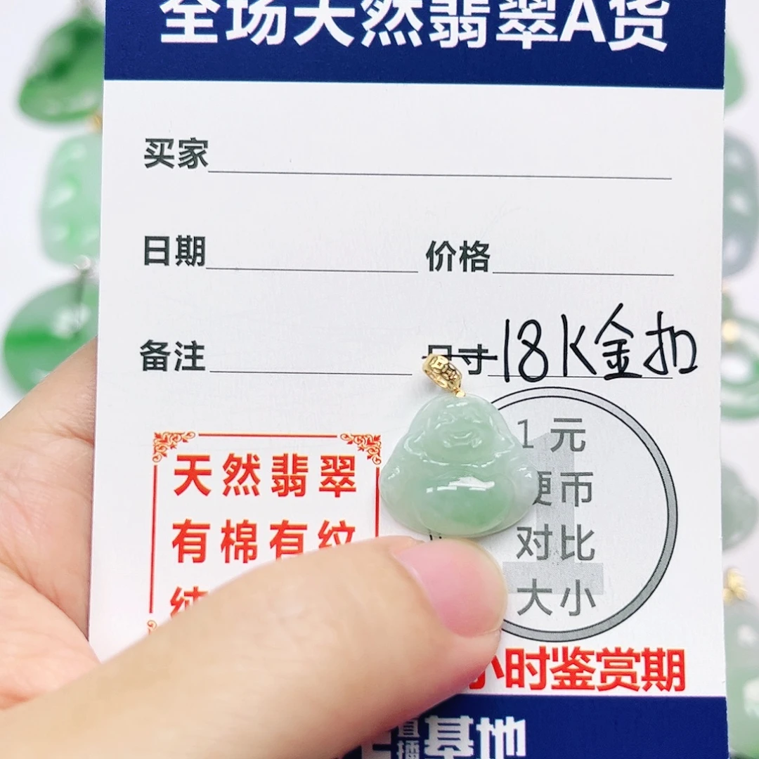 翡翠18K金镶嵌挂件