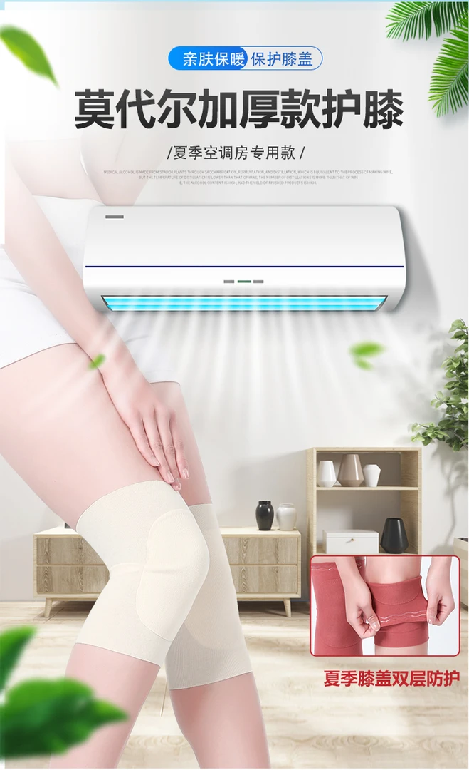 夏季薄款【莫代尔】护膝加厚男女通用空调房防寒护膝盖关节套保暖