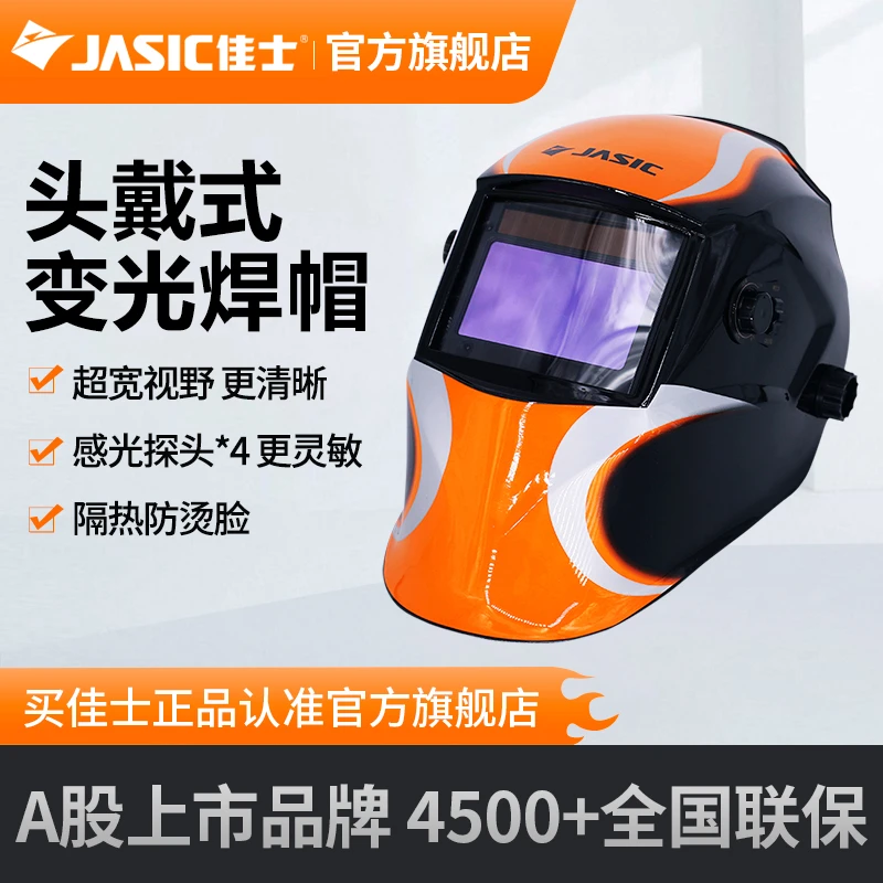 焊帽头戴式焊工专用自动变光面罩氩弧焊头盔护全脸面具防烤大视野