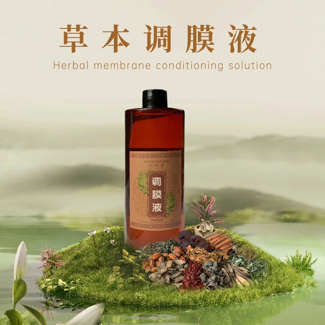 草本调膜液补水保湿湿敷爽肤水  买一送一