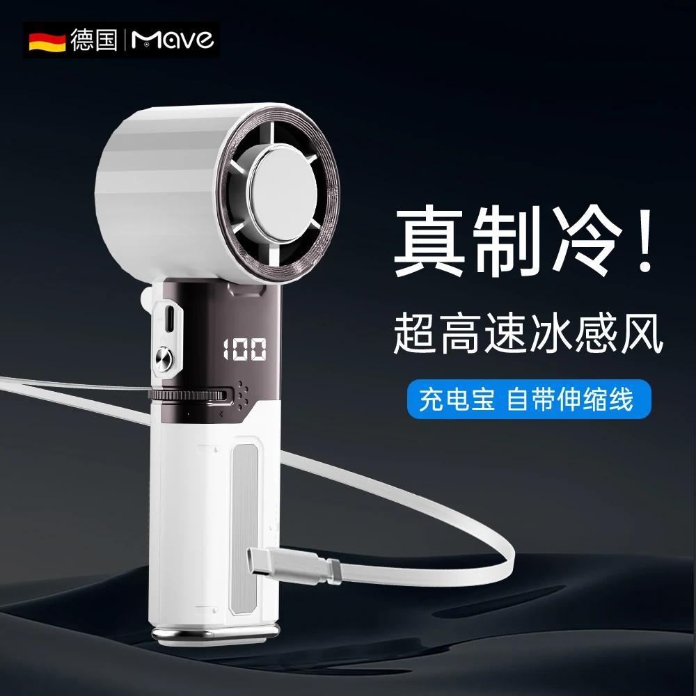 Mave手持冰敷半导体制冷小风扇高速户外旅游可折叠便携式降温神器