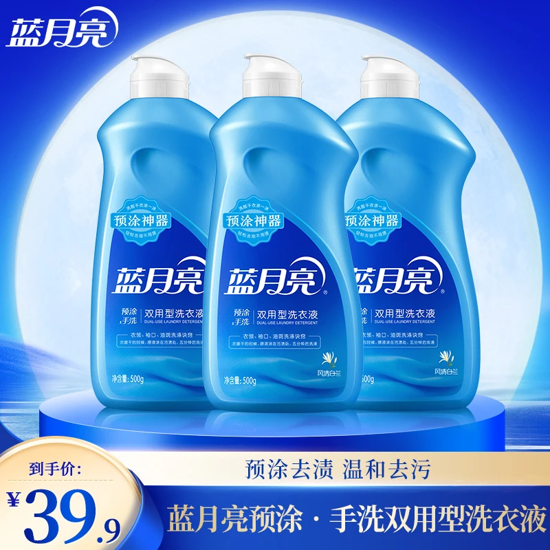 【预涂液】蓝月亮预涂手洗双用型洗衣液去油渍衣服神器衣领袖口去渍