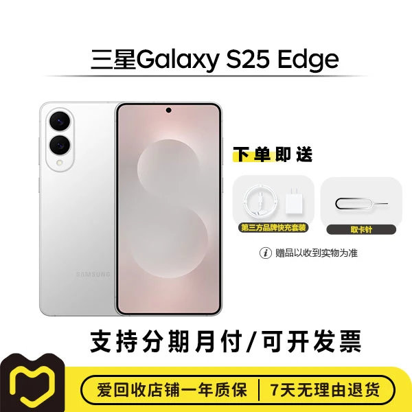 99新 Samsung/三星 Galaxy S25 Edge 国行【中秋活动】拍照手机