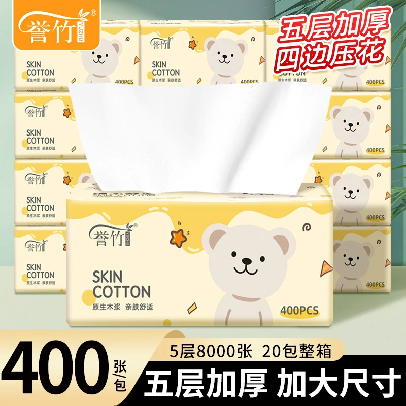 誉竹20包五层加厚400张抽纸家用批发整箱纸巾学生必备大包装抽纸